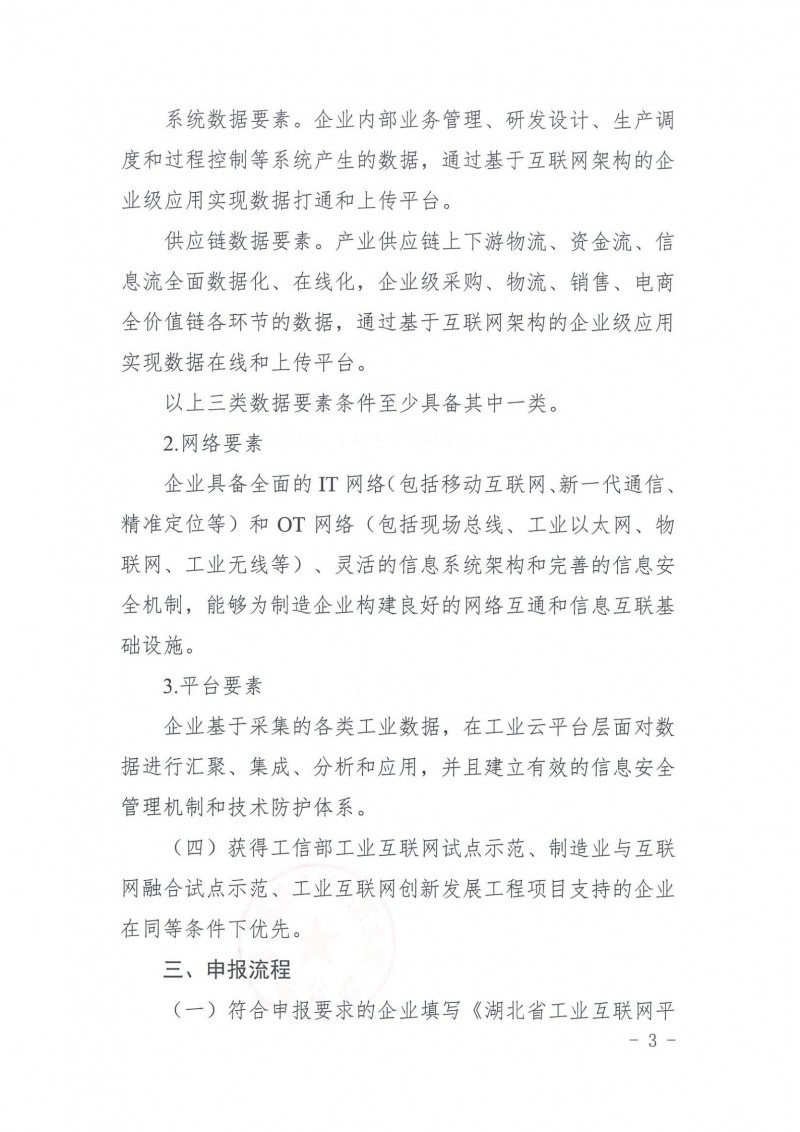 20210927省經信廳辦公室關于組織2021年工業(yè)互聯網平臺申報工作的通知_02